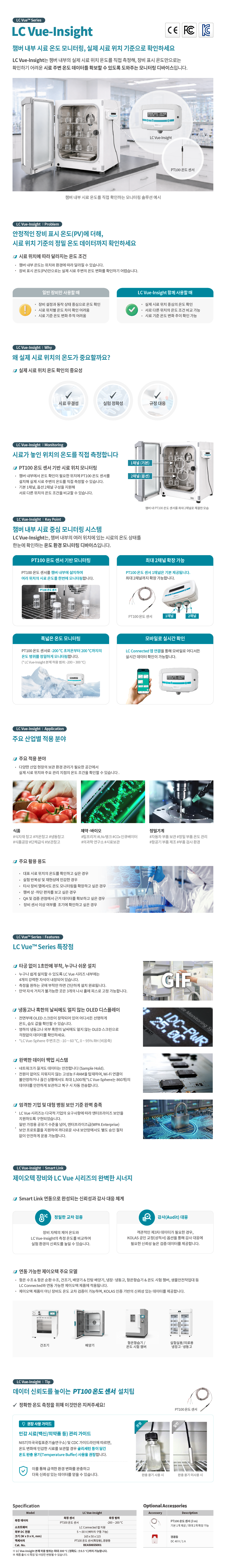 LC-Vue-insight_spec